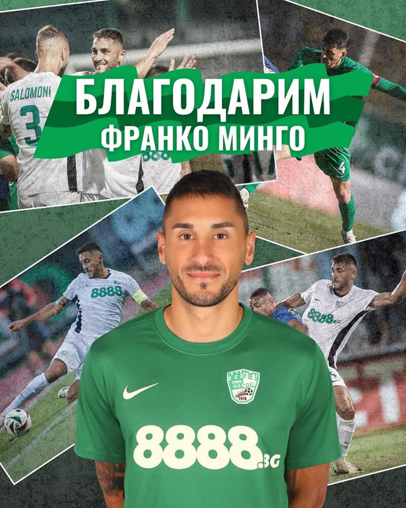 Берое се раздели със защитника Франко Рамос