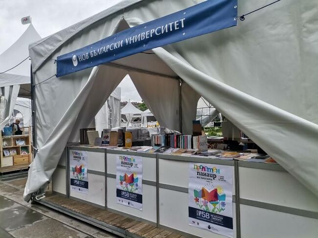 Нов български университет участва в Пролетния панаир на книгата