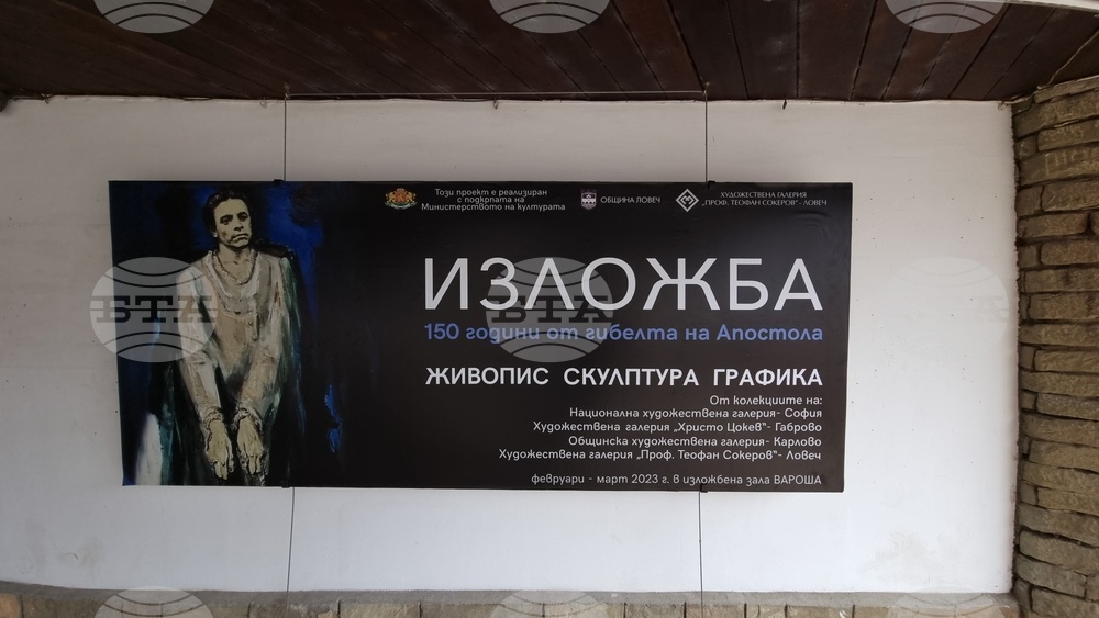 Ловеч - Васил Левски - изложба