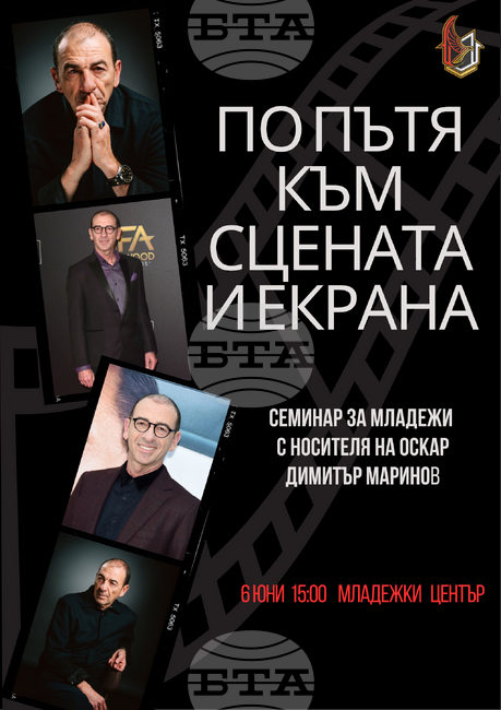 Среща с актьора Димитър Маринов ще има в Габрово на 6 юни