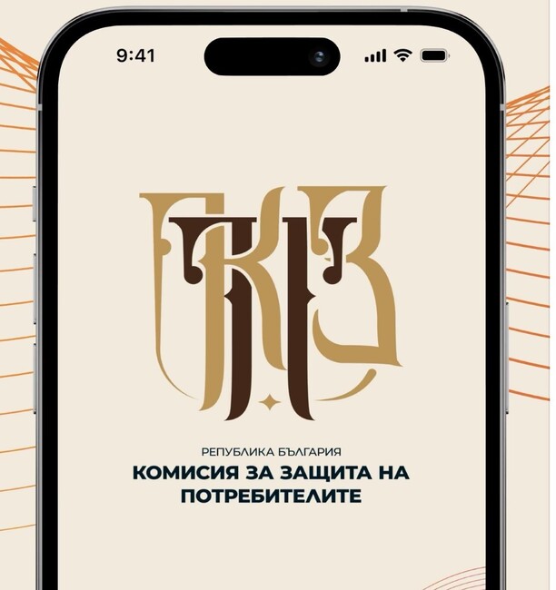 Председателят на КЗП Мария Филипова: Много потребители вече подават жалби и сигнали и през мобилното ни приложение