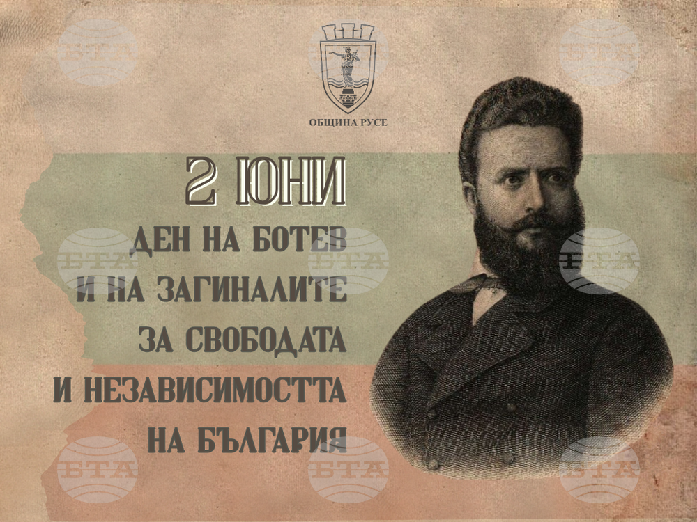 Община Русе: Възпоменателна церемония по повод 2 юни – Ден на Ботев и загиналите за свободата на България