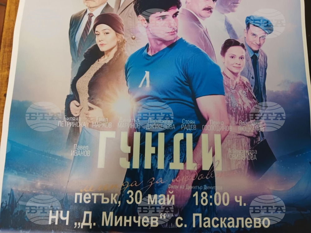Община Добричка: Най-нашумелият български филм „Гунди-легенда за любовта“ ще бъде показан в Паскалево