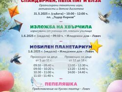 Снимка: Община Ловеч