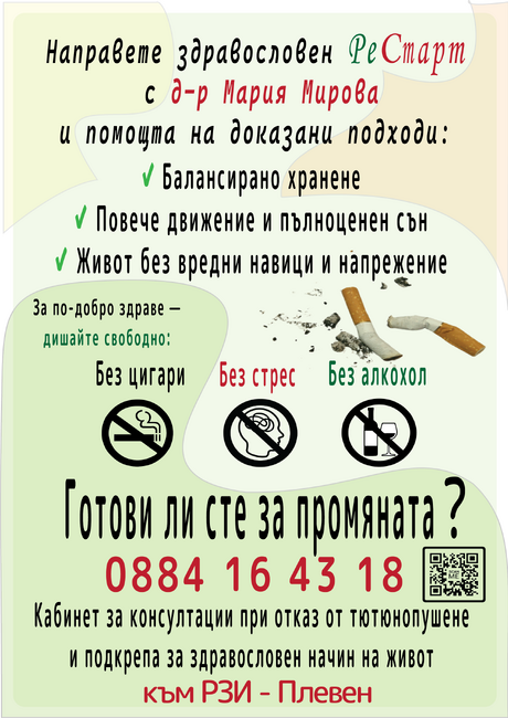 РЗИ – Плевен: Световен ден без тютюнопушене