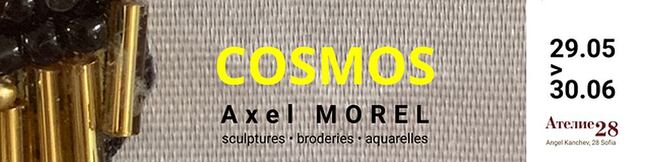 Аксел Морел показва в София изложбата „Космос“