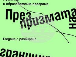 Плакатът на инициативата. Снимка: НИМ