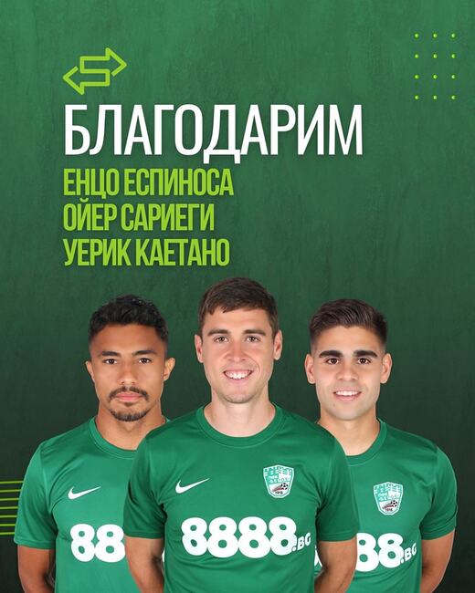 Берое се раздели с трима играчи