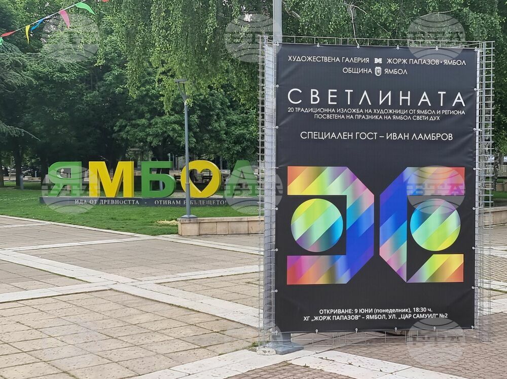 Три нови изложби се откриват в Ямбол по повод празника на града