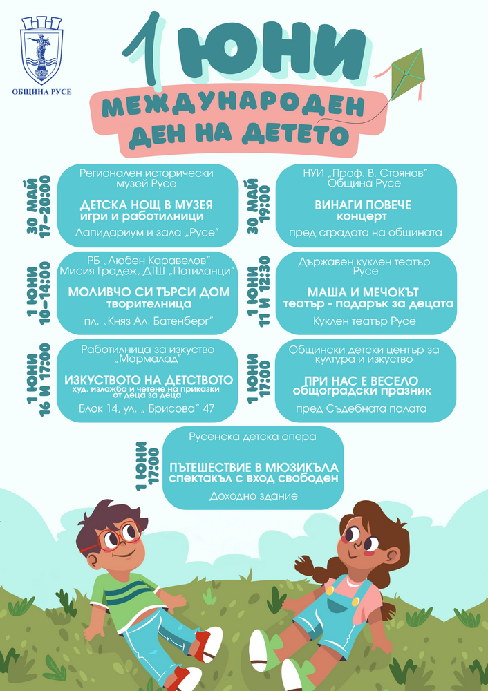 Русе посреща 1 юни с изкуство и забавление