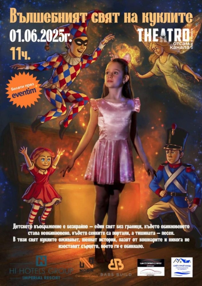 Само деца играят в танцово-акробатичния спектакъл "Вълшебният свят на куклите"
