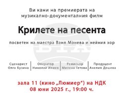 На 8 юни е премиерата на документалния филм за диригентката Ваня Монева, снимка – екип