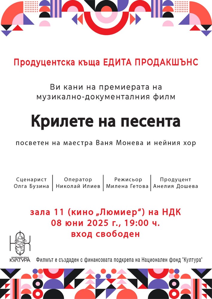 На 8 юни е премиерата на документалния филм за диригентката Ваня Монева 