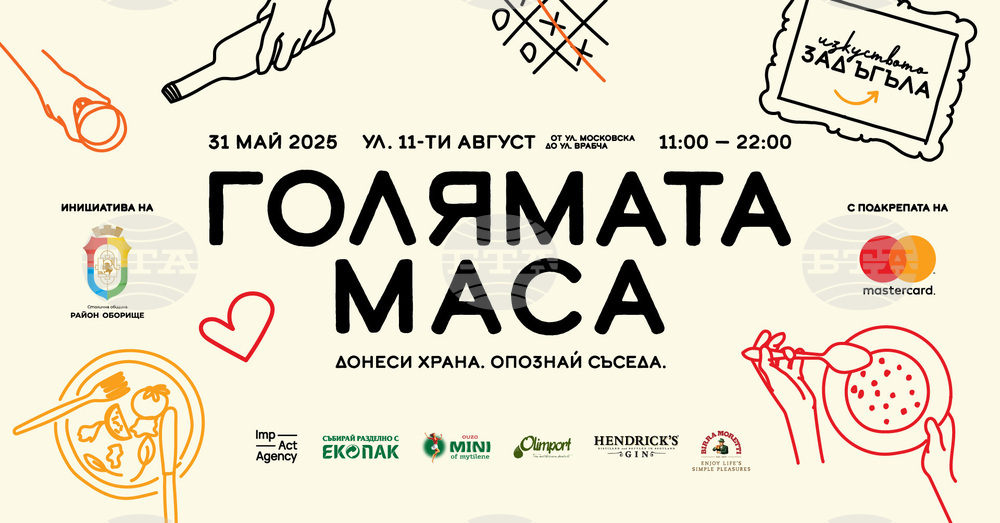 „Голямата маса“ събира граждани, съседи и артисти в четири тематични издания тази година