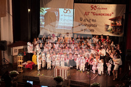 Самоков - Детска градина „Самоково” - 50-годишен юбилей