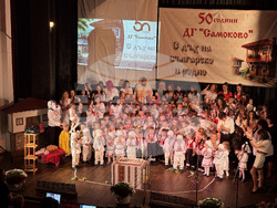 Самоков - Детска градина „Самоково” - 50-годишен юбилей