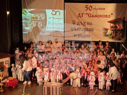 Самоков - Детска градина „Самоково” - 50-годишен юбилей