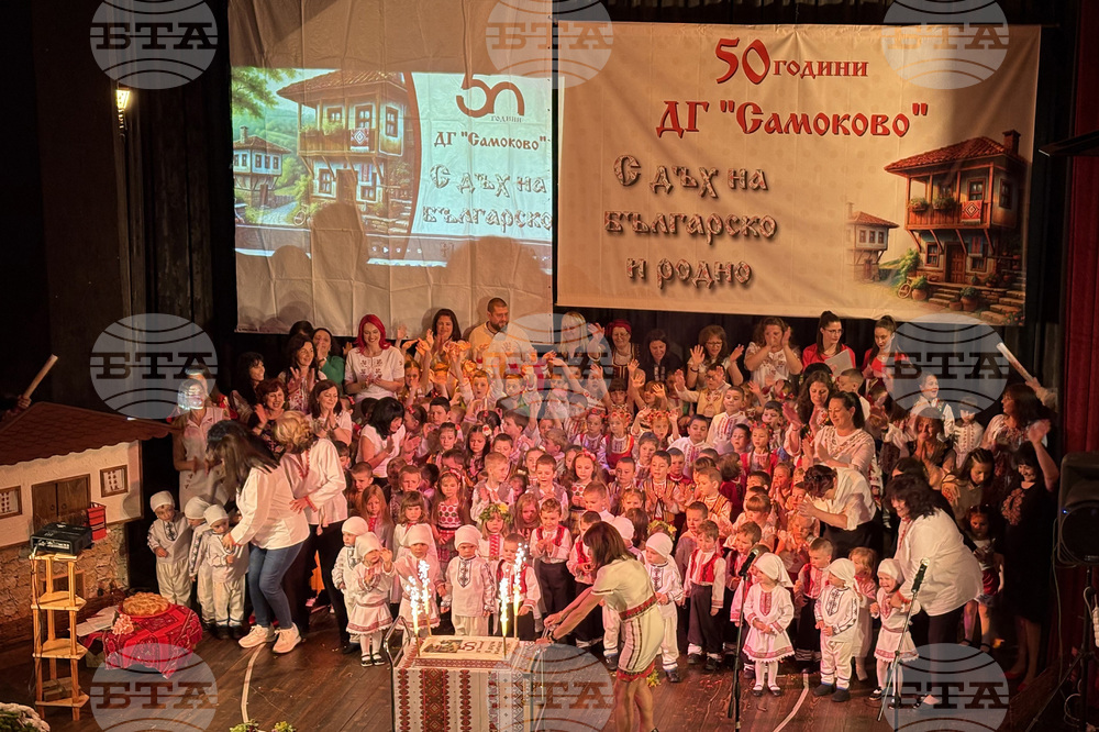 Самоков - Детска градина „Самоково” - 50-годишен юбилей