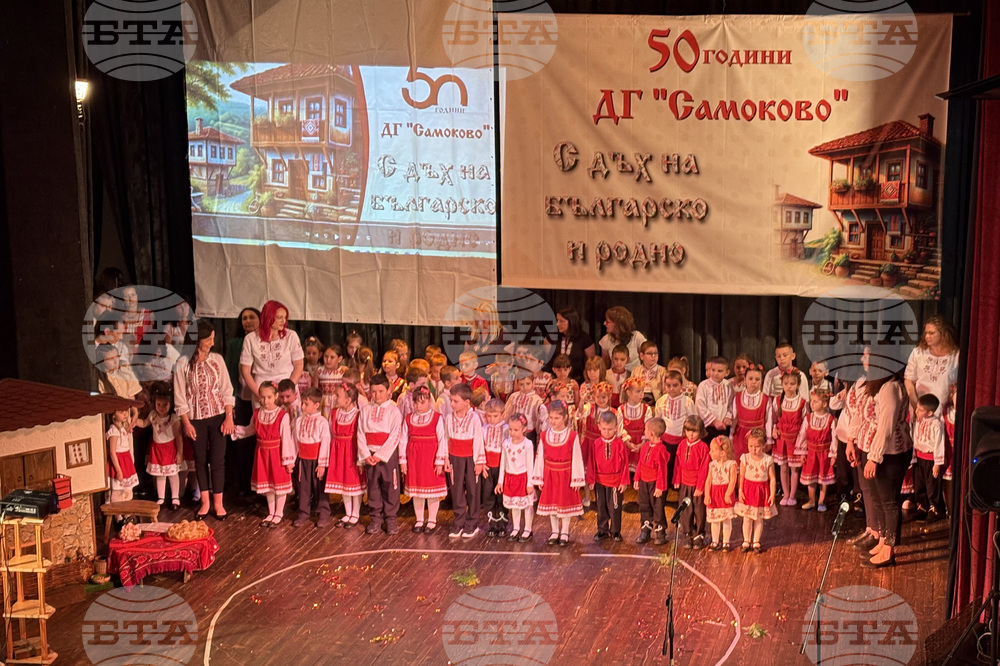 Самоков - Детска градина „Самоково” - 50-годишен юбилей