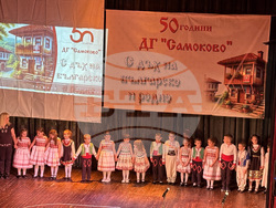 Самоков - Детска градина „Самоково” - 50-годишен юбилей