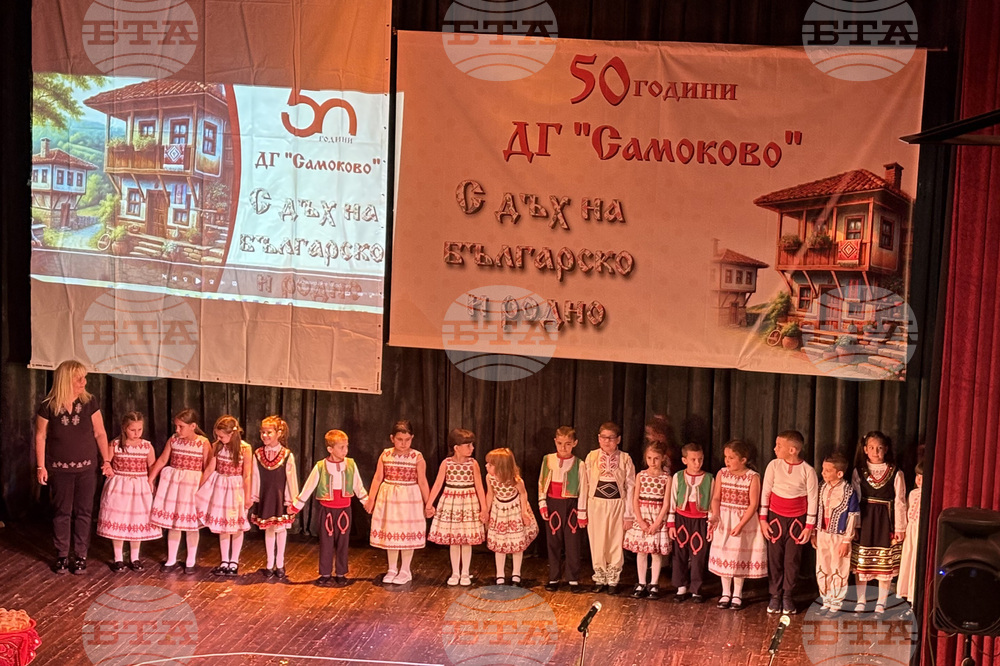 Самоков - Детска градина „Самоково” - 50-годишен юбилей