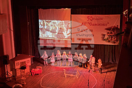 Самоков - Детска градина „Самоково” - 50-годишен юбилей