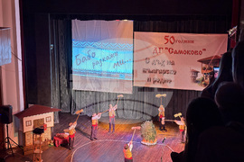 Самоков - Детска градина „Самоково” - 50-годишен юбилей