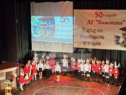 Самоков - Детска градина „Самоково” - 50-годишен юбилей