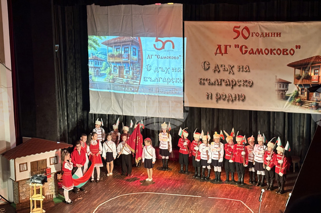 Самоков - Детска градина „Самоково” - 50-годишен юбилей