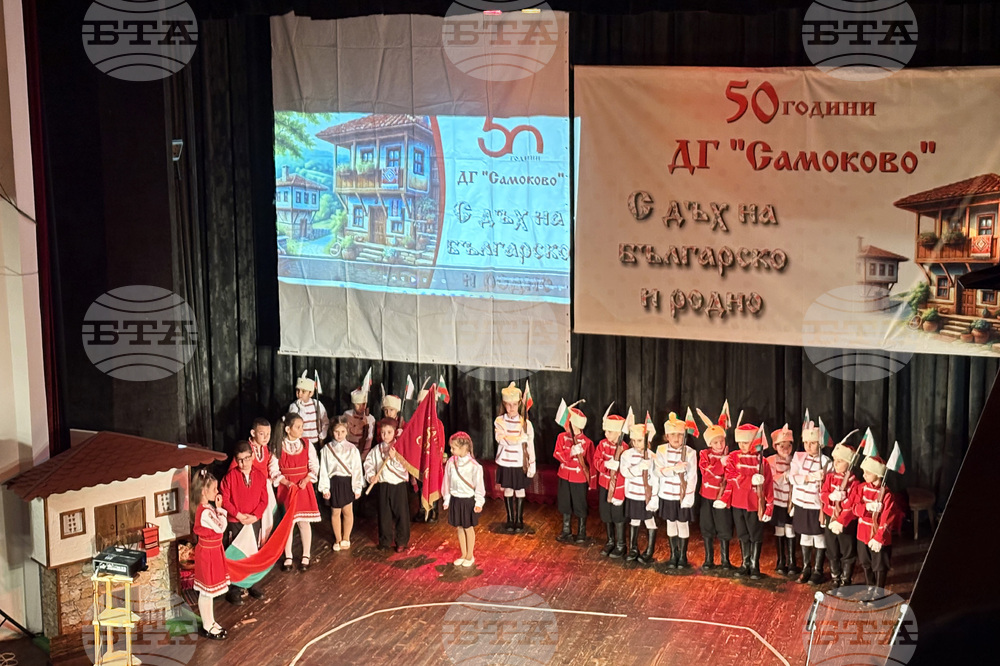 Самоков - Детска градина „Самоково” - 50-годишен юбилей