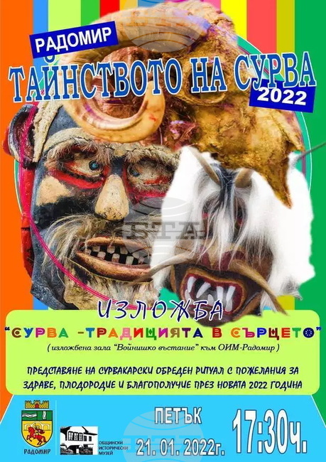 Изложба "Сурва - традиция в сърцето" е подредена в Радомир