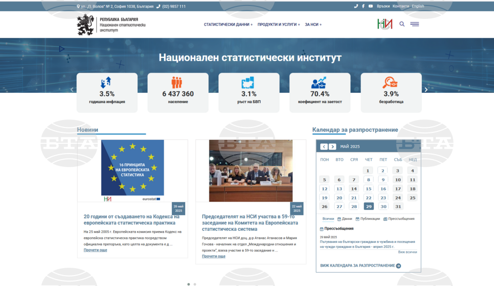 НСИ стартира нов интернет сайт
