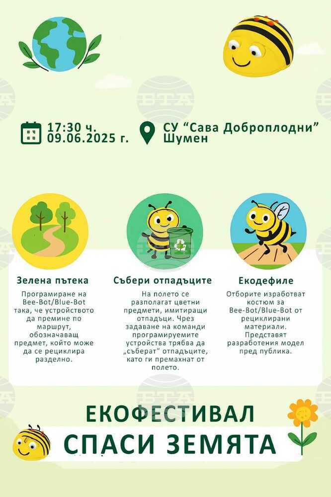 Средно училище „Сава Доброплодни“ организира в Шумен екофестивал под мотото „Спаси Земята“