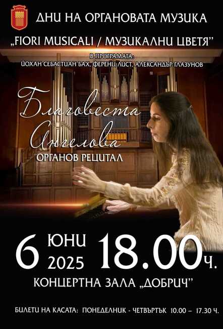Произведения на Бах и Лист ще бъдат представени в органов рецитал в Добрич