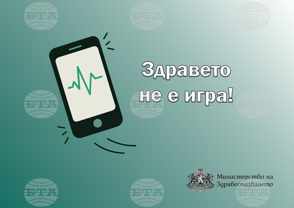 Здравето не е игра: Министерството на здравеопазването предупреждава за фалшиви реклами в интернет