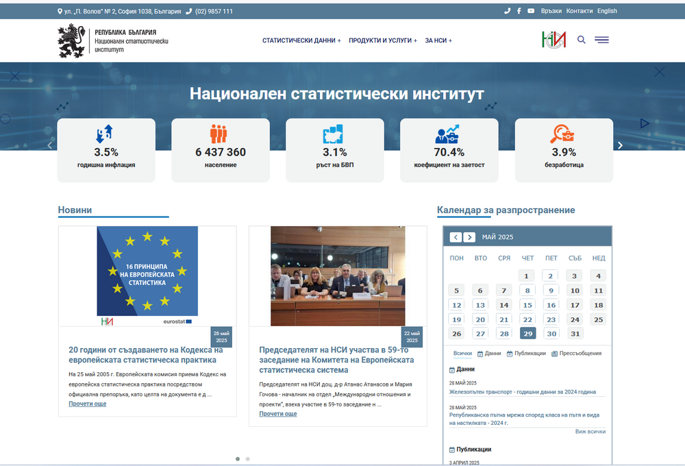 НСИ стартира нов интернет сайт
