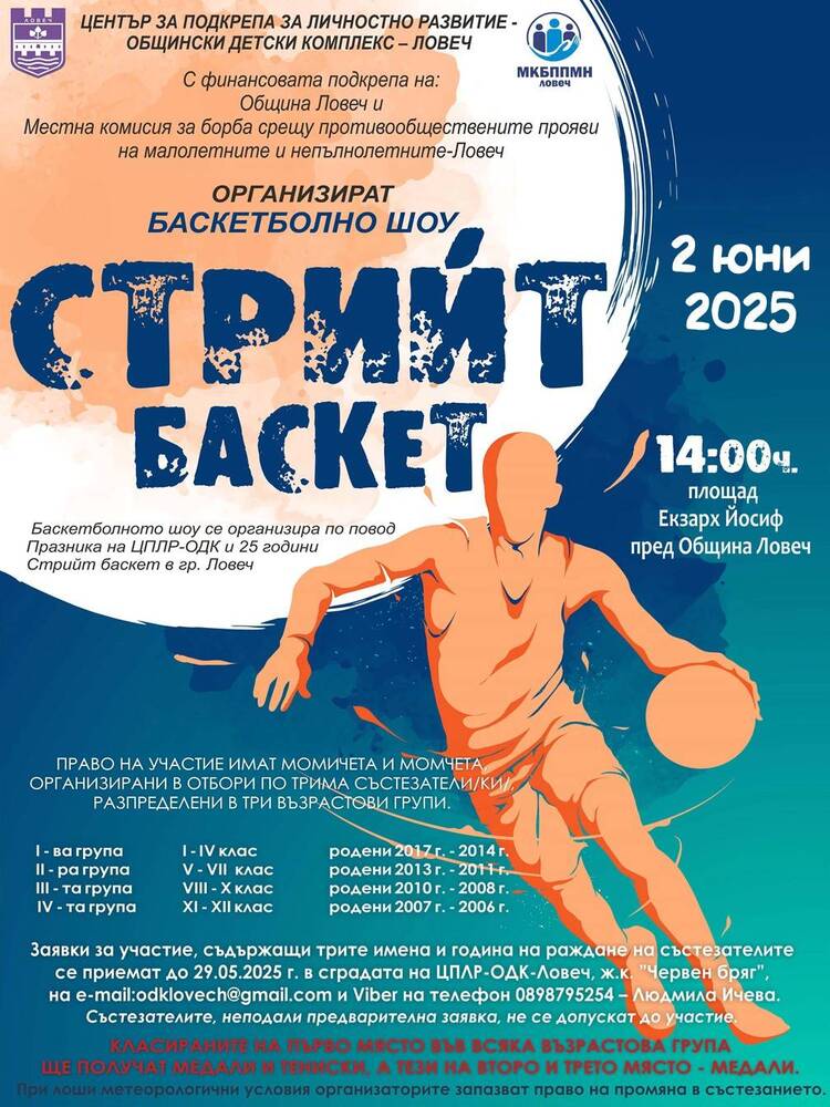 Община Ловеч: Предстоящо събитие