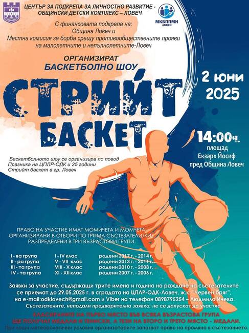 Община Ловеч: Предстоящо събитие