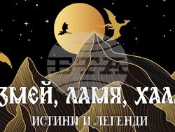 Фестивалът на българската легенда „Самодивско сборище" ще събере хора от цялата страна