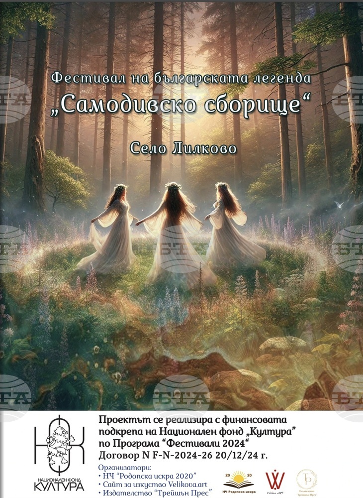 Фестивалът на българската легенда „Самодивско сборище" ще събере хора от цялата страна