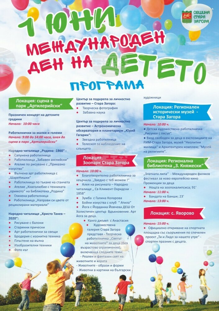 В старозагорското село Оряховица ще отпразнуват Деня на детето с пъстри забавления