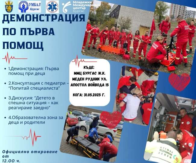 Съюз на парамедиците в България: Покана за медии, родители, учители