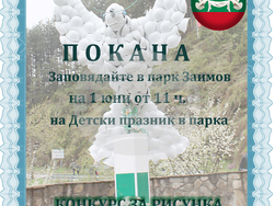 Изложба с детски рисунки ще бъде открита на 1 юни в парка „Заимов“ в София. Снимка: Екипът на събитието
