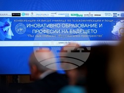 Национална конференция „Иновативно образование и професии на бъдещето"