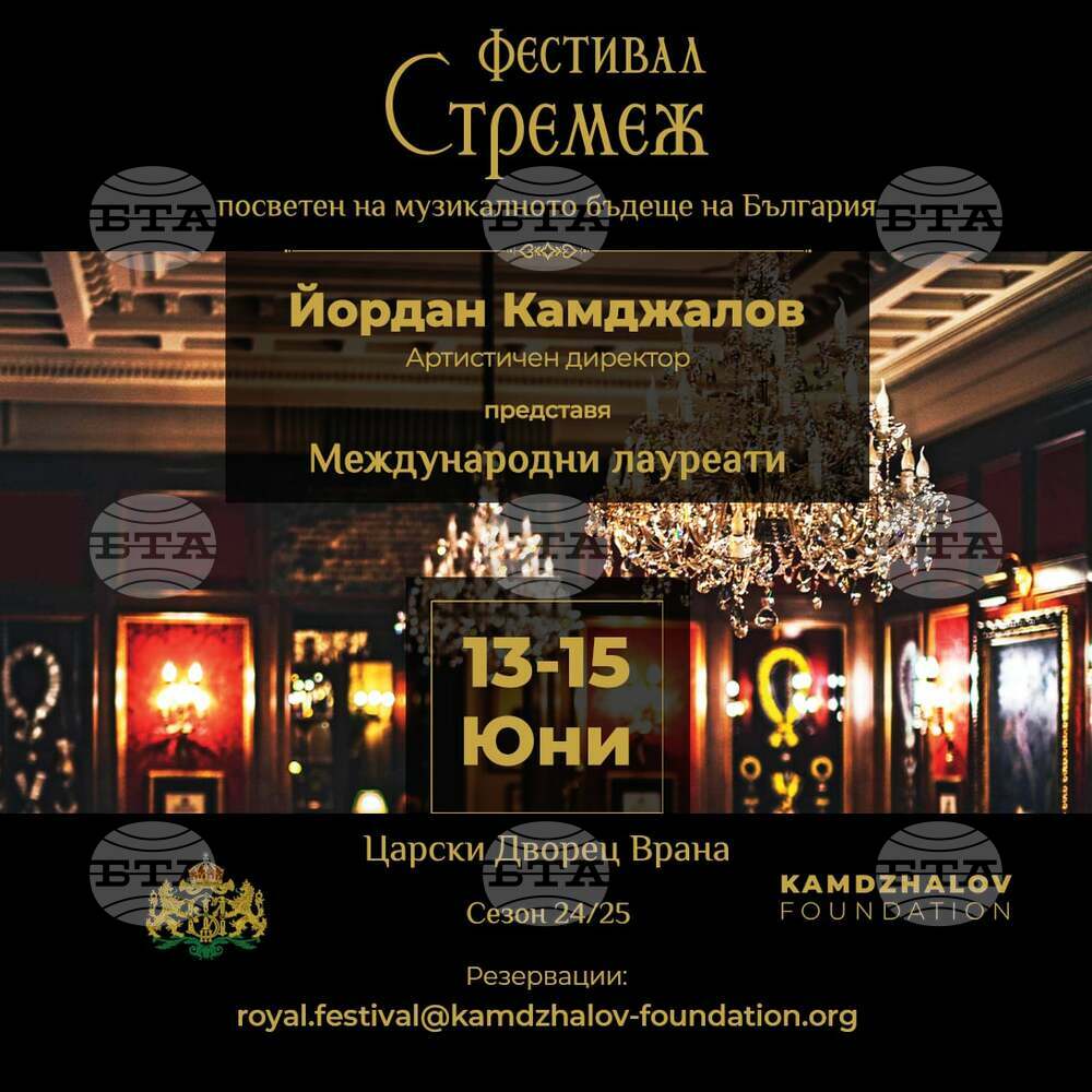 Фондация „Йордан Камджалов" организира бутиков музикален фестивал в царския дворец „Врана"