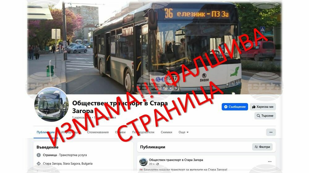 Община Стара Загора: За пореден път фалшиви новини за абонаментни карти за пътуване се разпространяват в социалните мрежи