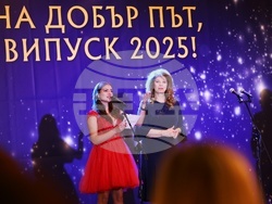 „Подкрепи една мечта“ - абитуриентски бал