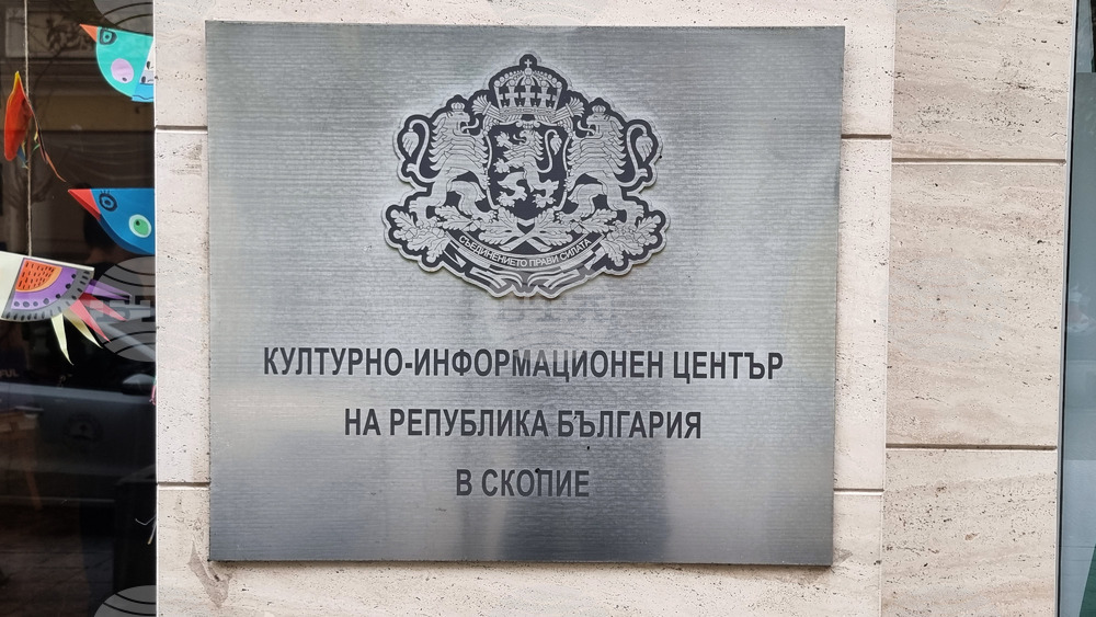 Република Северна Македония - БКИЦ