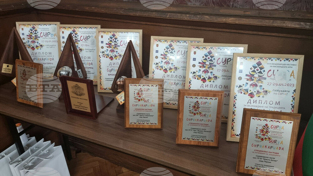 Перник - Сурва - награждаване