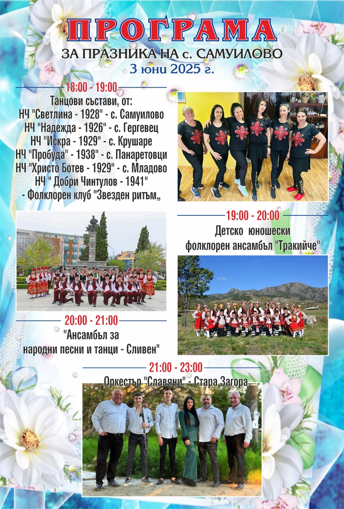 Община Сливен: Село Самуилово се подготвя за традиционния си събор на 3 юни 